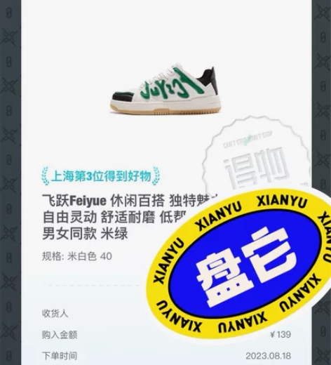 飞跃的鞋子，全新，得物购入， 感兴趣的话点...