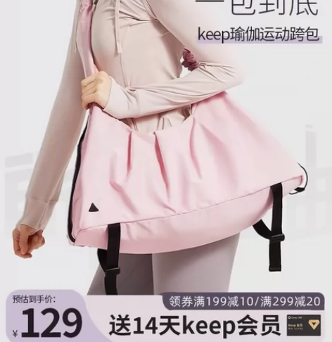 Keep瑜伽包,全新带包装,粉红色 感兴趣...