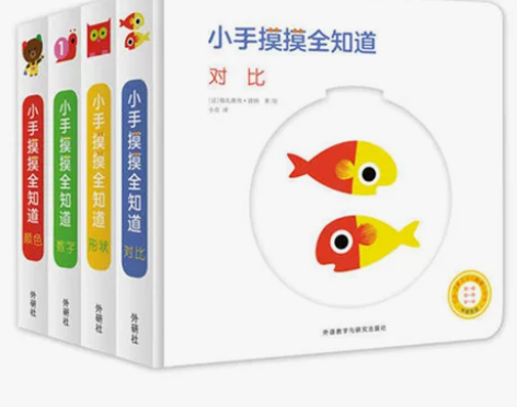 【当当网 正版包邮 童书】小手摸摸全知道（...