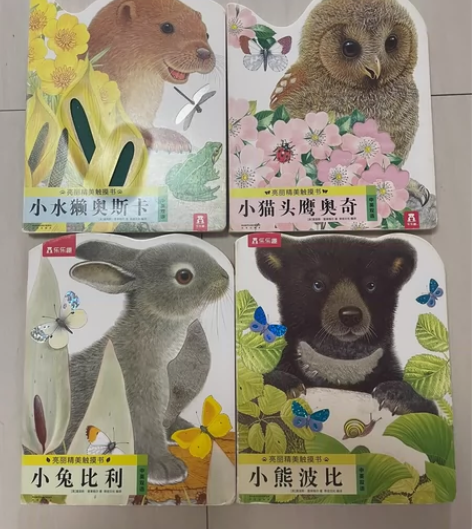小兔比利系列4本   亮丽精美触摸书  京...