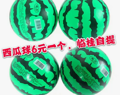 玩具便宜处理，西瓜球6元一个，玩具枪8元一...