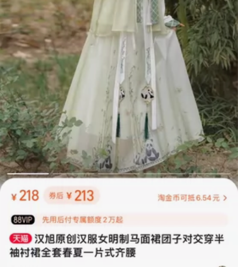 汉旭原创汉服【团子】 熊猫  全套 官网在...