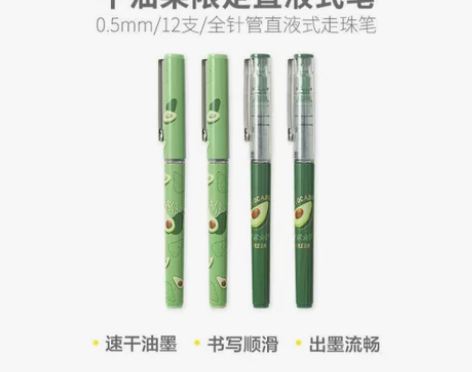 晨光牛油果限定中性笔套装橡皮自动铅笔计算机...