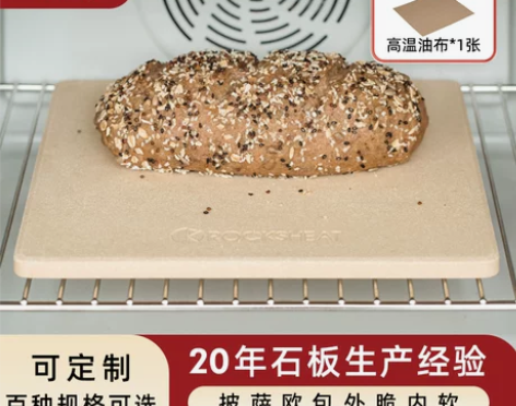 披萨烘焙石板欧包法棍脆底烘培石板高温烤箱烘...