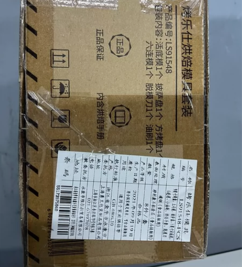 烤乐仕烘焙模具六件套，全新未开箱，带奶油刮...