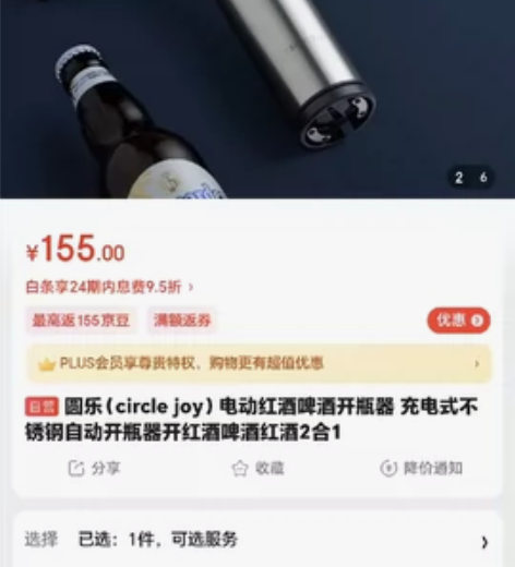 圆乐(circle joy)电动红酒啤酒开...