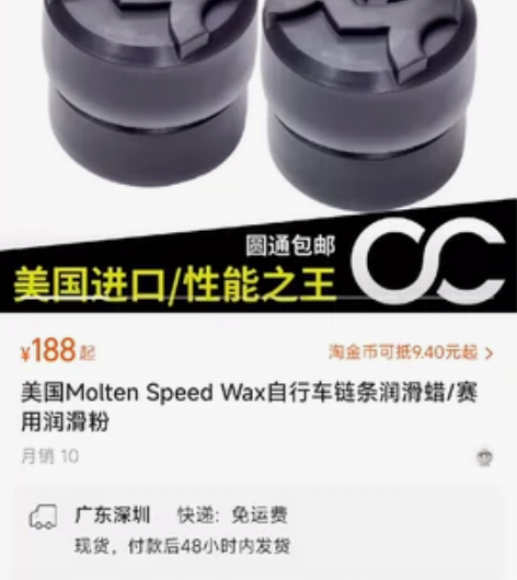 链条煮蜡 地表最强链条油Molten Sp...