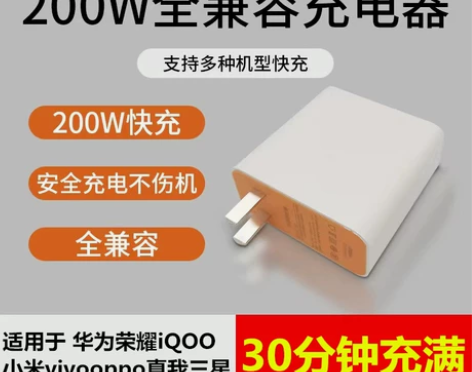 200W超级快充闪充充电器适用于华为荣耀v...