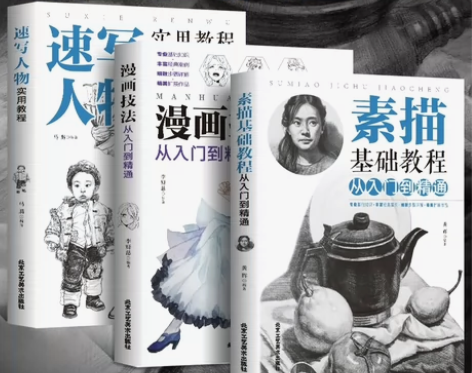 3册素描书入门教材全新正版  绘画素描基础...