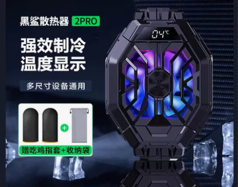 黑鲨手机散热器冰封散热2Pro散热器降温背...