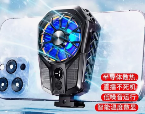 手机散热器超频专用超静音散热背夹半导体制冷...