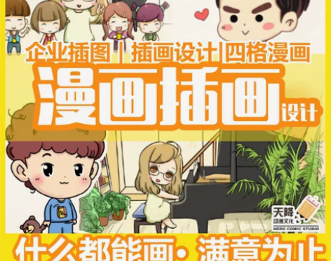 漫画插画设计四格情侣包装插图绘本