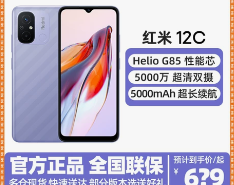 新品现货速发小米红米12C 手机5000m...
