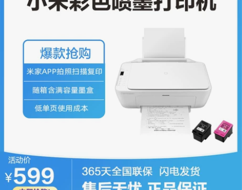 小米米家打印机彩色喷墨照片打印机家用复印扫...