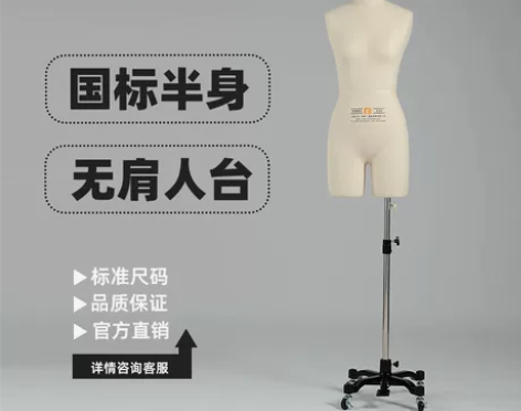 【暂时不出了】北服人台裁剪人台模特半身人台...