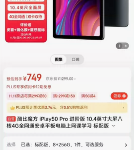 收酷比魔方iplay50pro 8+256...