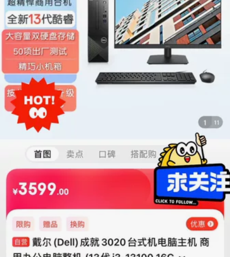 戴尔/DELL 成就V3020 酷睿13代...