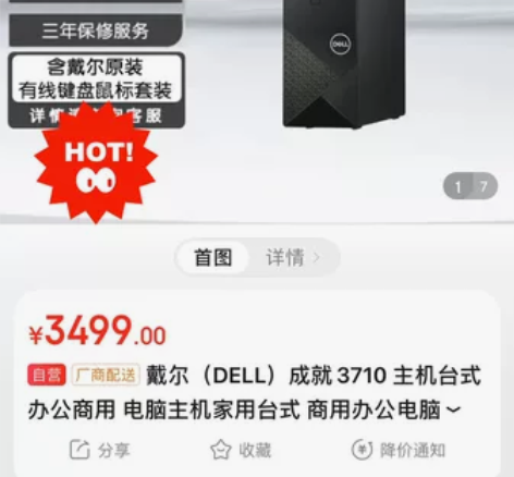 （商务办公主机）戴尔/dell 成就V37...