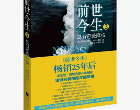 前世今生2 总有奇迹降临 江苏文艺出版社美...