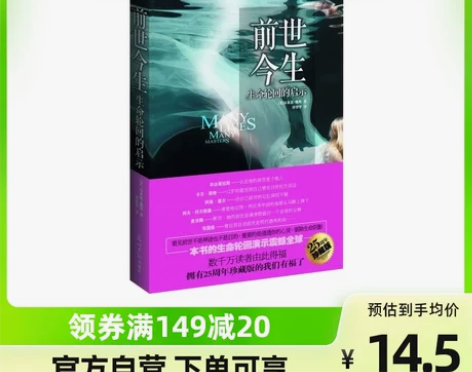 前世今生-生命轮回的启示(珍藏版)(美)布...