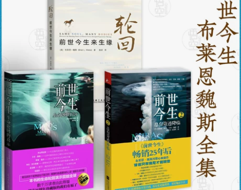 【现货|抖音推荐】.布莱恩魏斯 作品全3册...