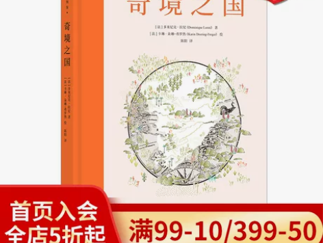 后浪正版现货 诗意图鉴 奇境之国 34个奇...
