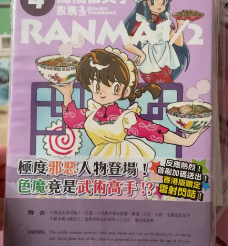 乱马1/2 港版文传 4 卡片 单独一个 ...