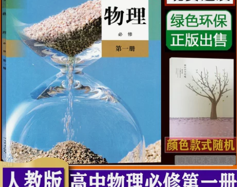 人教版必修一 高中物理第一册课本教材教科书...