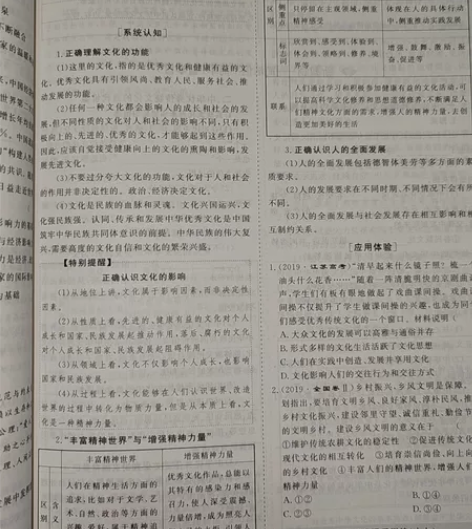 《高中同步练习册》 政治必修四，人教版 高...