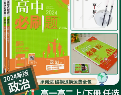 2024高中必刷题政治必修一二三政治与法治...