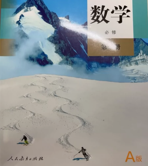 高一数学必修1 思想政治必修3必修4 人教...