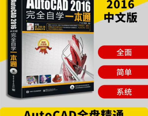 cad教程书籍 新手 autocad201...