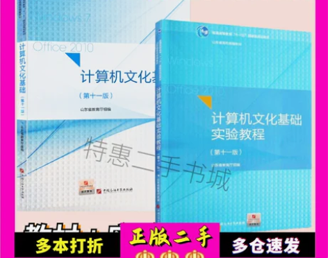 2020年山东专升本计算机文化基础第十一1...