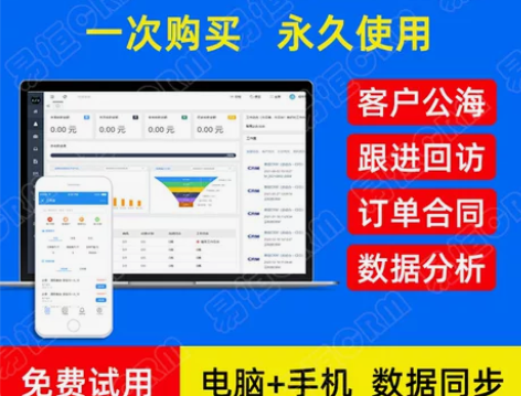 2023版CRM客户管理系统软件不限用户，...