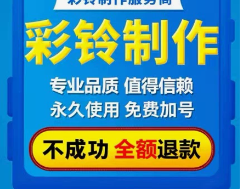 企业彩铃定制作开通公司商务来电话视频上传手...