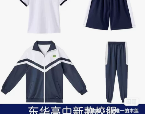 东华高级中学校服 轻微穿着痕迹 无污渍17...