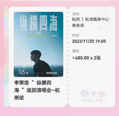 代抢各类演唱会、体育赛事门票 一张票加价2...