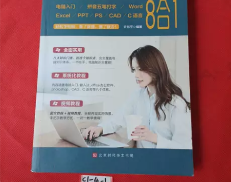 正版 8成新 新手零基础学电脑:电脑入门+...