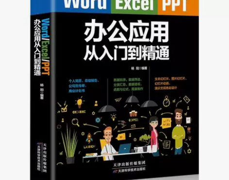 word excel ppt办公应用大全一...