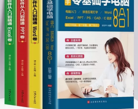 办公软件从入门到精通Word卷Excel卷...