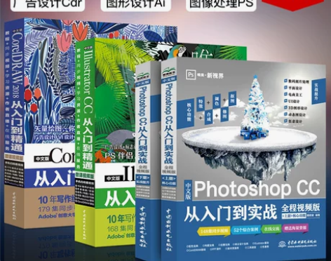 ps教程ai教程书cdr视频教材完全零基础...