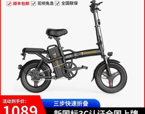 Tomofree折叠电动自行车小型超轻便携...
