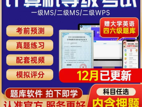 计算机 未来教育二级ms office题库...