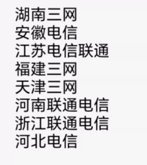 电信、移动、联通三网2500到账3000，...