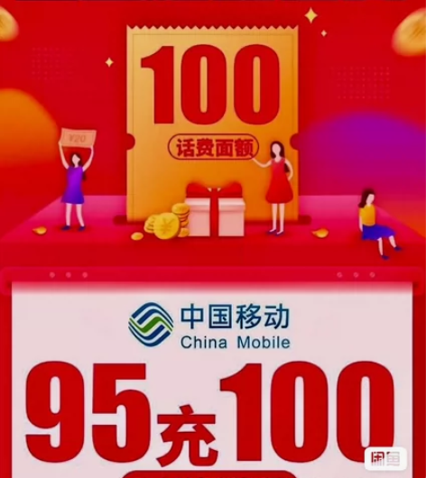 河北移动联通95到账100元，200元两件...