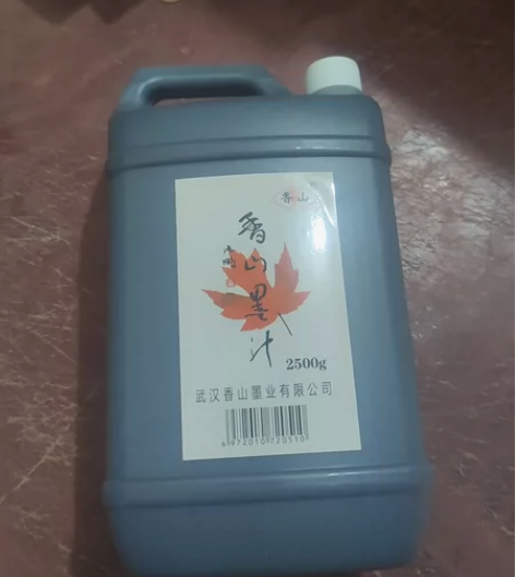 香山2500克大桶墨汁大容量书法专用书画练...