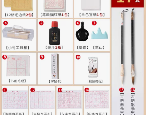 【礼遇价】毛笔套装初学软笔书法兼毫儿童小学...