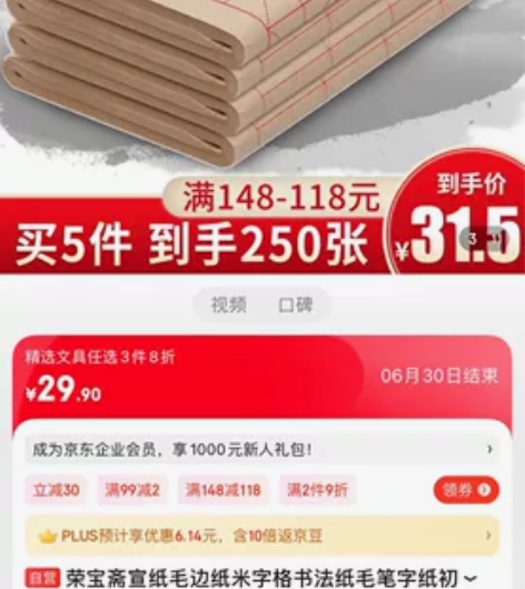 荣宝斋宣纸毛边纸米字格书法纸毛笔字纸初学者...