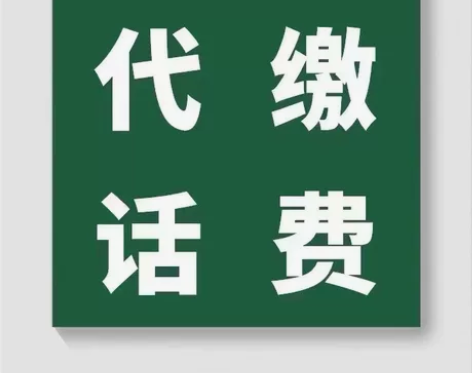 快速充值！中国移动/ 联通/ 电信三网10...