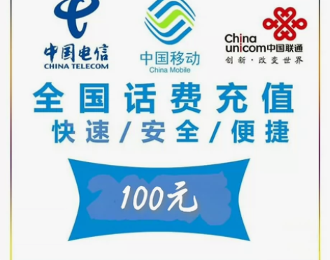 充值100元93.5折充，全国可充 话费 ...